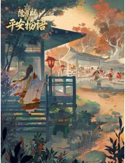 阴阳师·平安物语第三季中配版