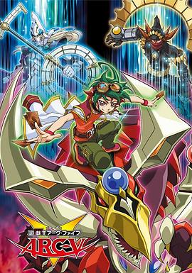 游戏王ARCV