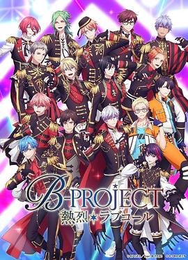 BPROJECT第3季