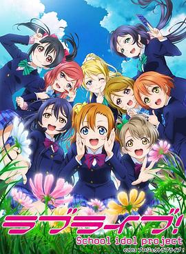 LoveLive!第2季